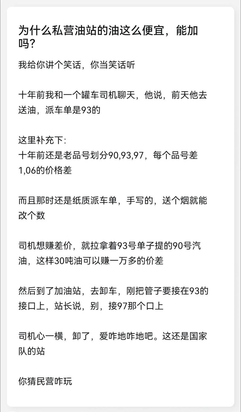 为什么加油不能加200，私营加油站的汽油为什么这么便宜，为何私营加油站油价便宜？-第6张图片-屿企百科网