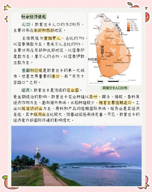 斯里兰卡属于什么气候区，斯里兰卡属于哪儿？-第4张图片-屿企百科网