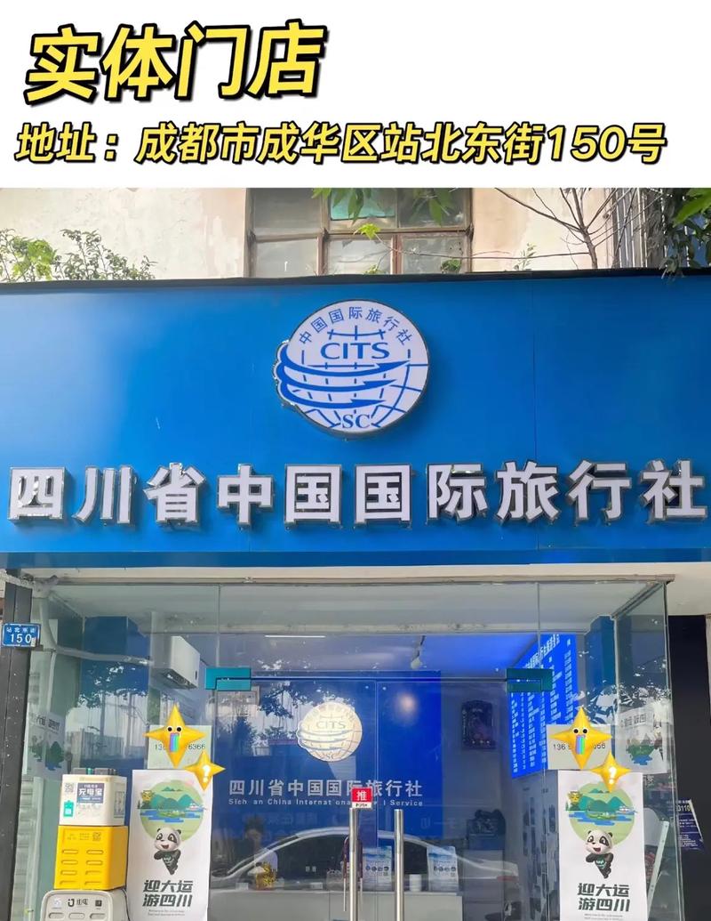 四川中国世界旅行社官方网站，四川中国世界旅行社导游-第1张图片-屿企百科网