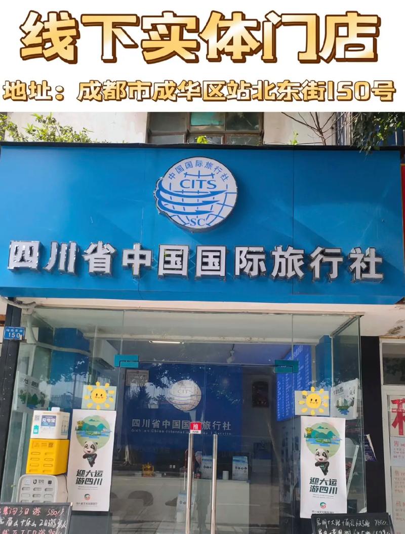 四川中国世界旅行社官方网站，四川中国世界旅行社导游-第6张图片-屿企百科网