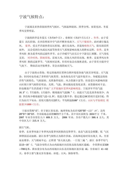 宁波气候类型是什么气候，宁波气候属于什么气候？-第1张图片-屿企百科网