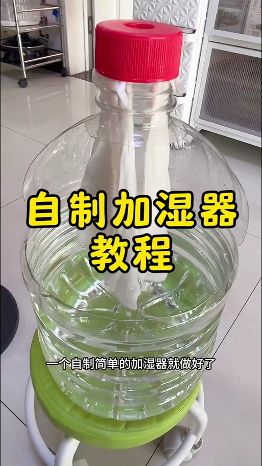 自制空气加湿器怎么做？空气加湿器制作方法？-第2张图片-屿企百科网
