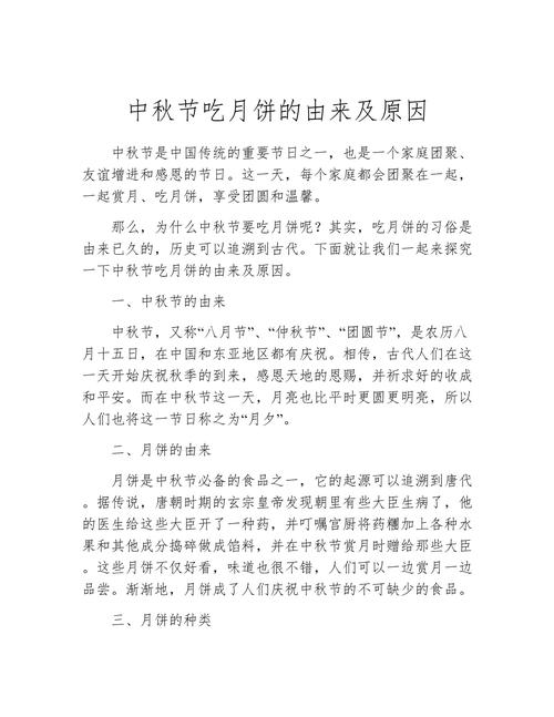 中秋节为什么要吃月饼?，中秋节为什么要吃月饼一句话-第4张图片-屿企百科网