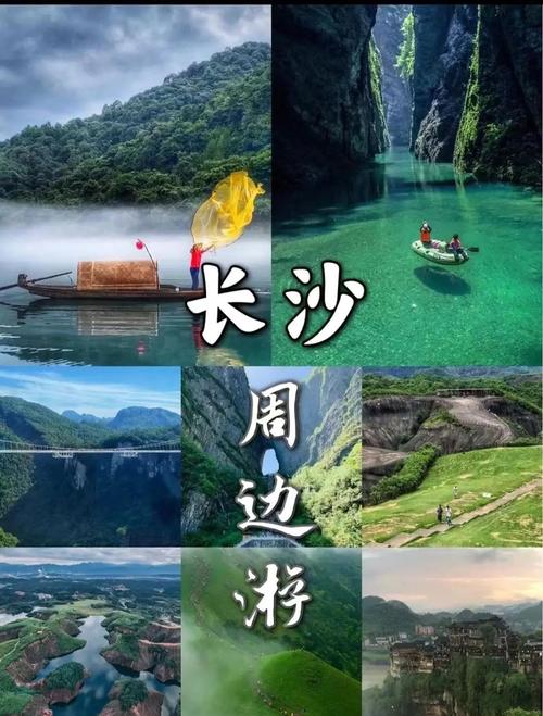 长沙周边旅游攻略景点必去？长沙周边旅游攻略景点必去的地方？-第2张图片-屿企百科网