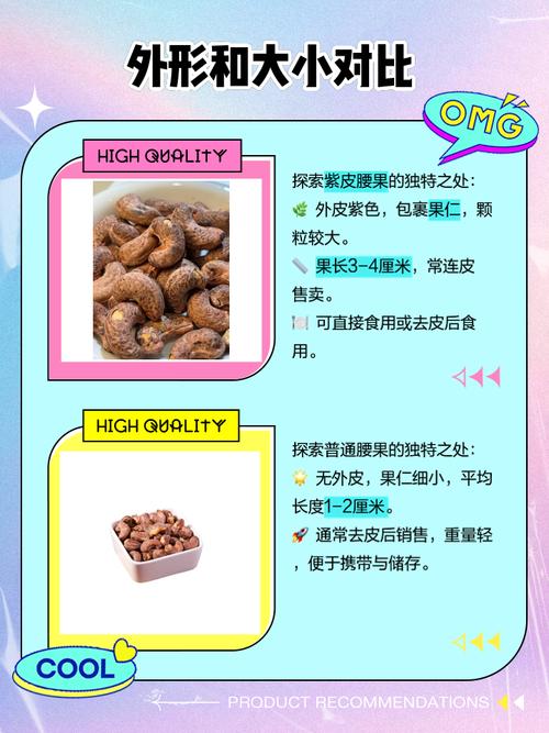 为什么紫皮腰果比普通的便宜,紫皮腰果与普通腰果哪个好?-第1张图片-屿企百科网 为什么紫皮腰果比普通的便宜,紫皮腰果与普通腰果哪个好?-第1张图片-屿企百科网