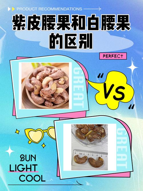 为什么紫皮腰果比普通的便宜,紫皮腰果与普通腰果哪个好?-第2张图片-屿企百科网 为什么紫皮腰果比普通的便宜,紫皮腰果与普通腰果哪个好?-第2张图片-屿企百科网