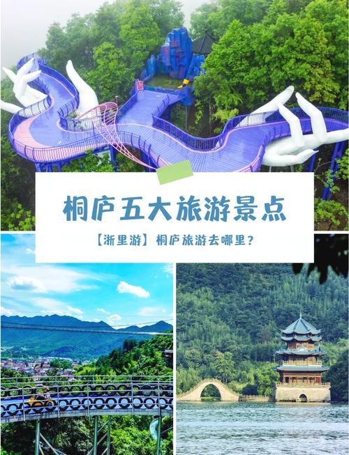 浙江桐庐旅游景点大全，浙江桐庐旅游景点大全图片？