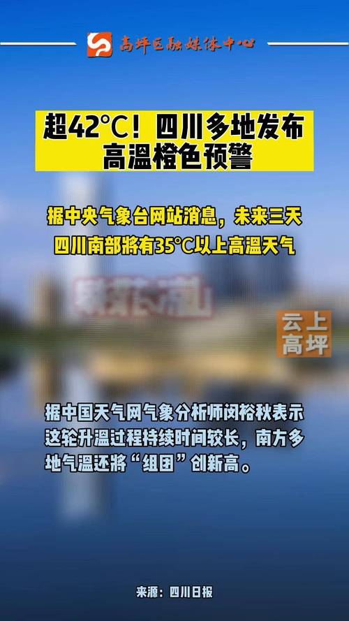 四川达州夏季比较高气温，达州市比较高气温-第7张图片-屿企百科网