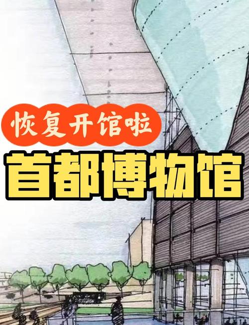 首都博物馆开放时间？首都博物馆开放时间及地址？-第8张图片-屿企百科网