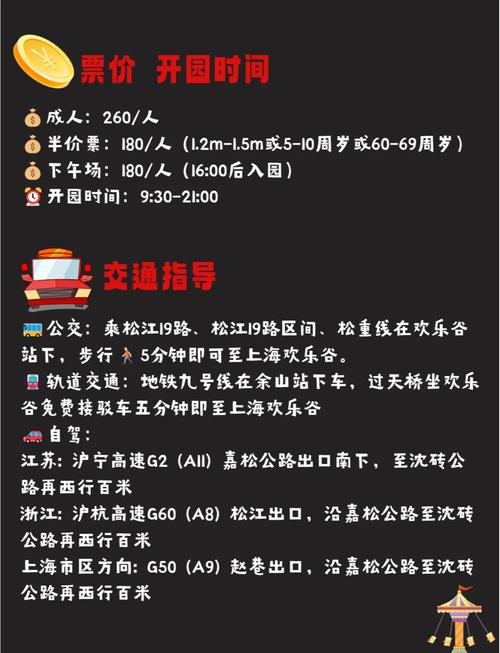 预订上海欢乐谷门票？预订上海欢乐谷门票电话？-第5张图片-屿企百科网