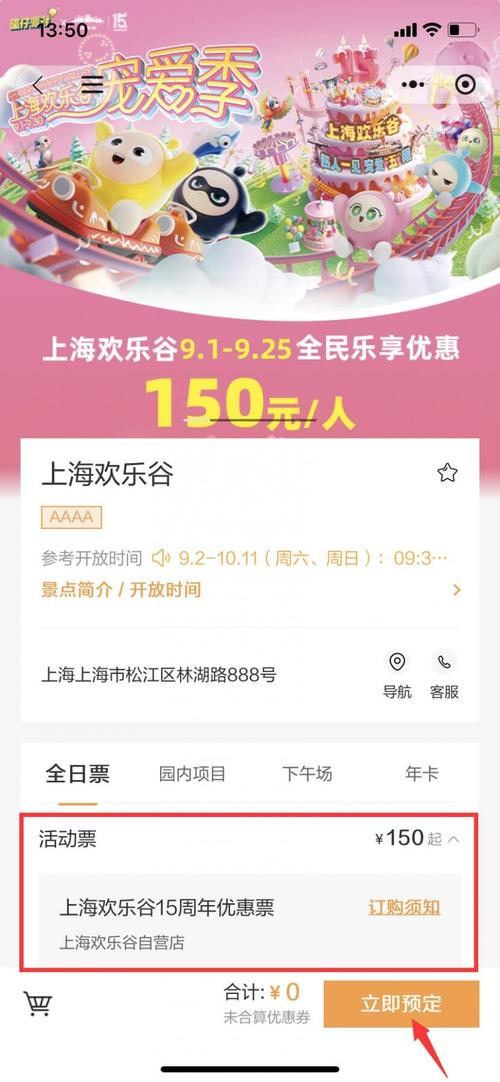 预订上海欢乐谷门票？预订上海欢乐谷门票电话？-第7张图片-屿企百科网