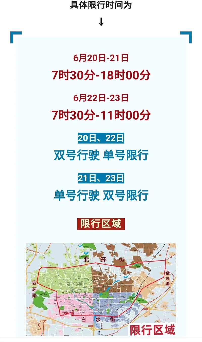 晋城地区车辆限号，晋城地区车辆限号规定-第5张图片-屿企百科网
