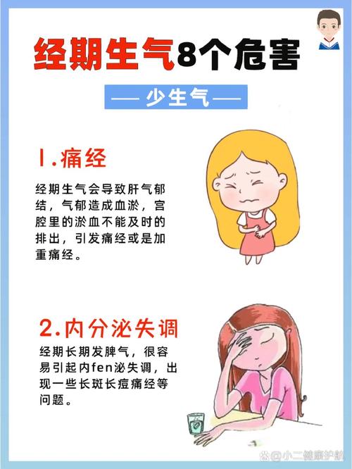 为什么女生来大姨妈会莫名其妙发火，生气会影响月经吗，女人来姨妈为啥会发脾气？-第4张图片-屿企百科网