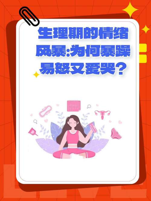 为什么女生来大姨妈会莫名其妙发火，生气会影响月经吗，女人来姨妈为啥会发脾气？-第7张图片-屿企百科网