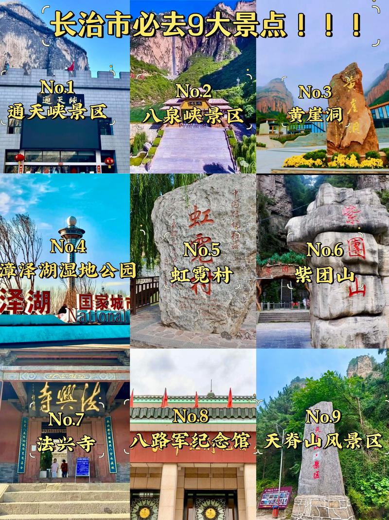 长治旅游必去前十景点，长治旅游必去前十景点排名-第7张图片-屿企百科网