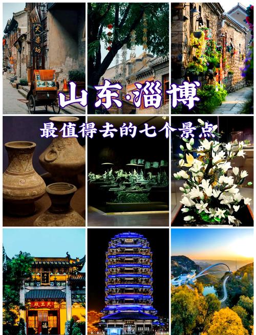 山东淄博旅游景点大全排名，山东淄博旅游景点介绍？-第6张图片-屿企百科网