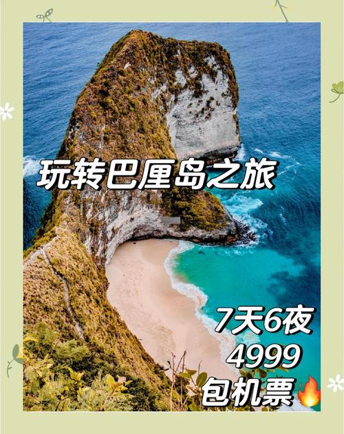 巴厘岛旅游多少钱7天，巴厘岛旅游多少钱7天免费-第3张图片-屿企百科网