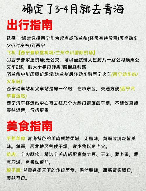 青海旅游几月份比较好，青海旅行几月份？-第4张图片-屿企百科网