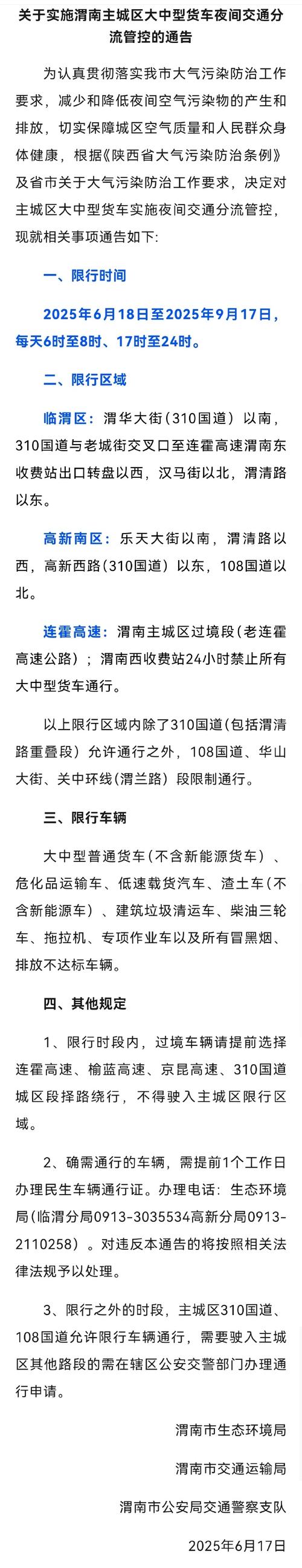 渭南能否取消限号限行，渭南取消限行吗？-第2张图片-屿企百科网