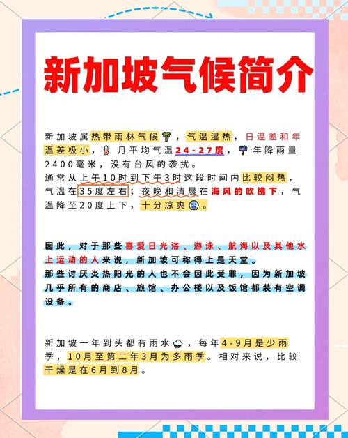 新加坡气温是多少?新加坡气温怎么样?-第2张图片-屿企百科网 新加坡气温是多少?新加坡气温怎么样?-第2张图片-屿企百科网