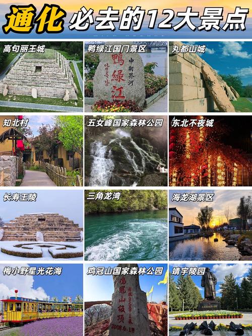 通化旅游攻略一日游？通化旅游攻略一日游景点？-第5张图片-屿企百科网