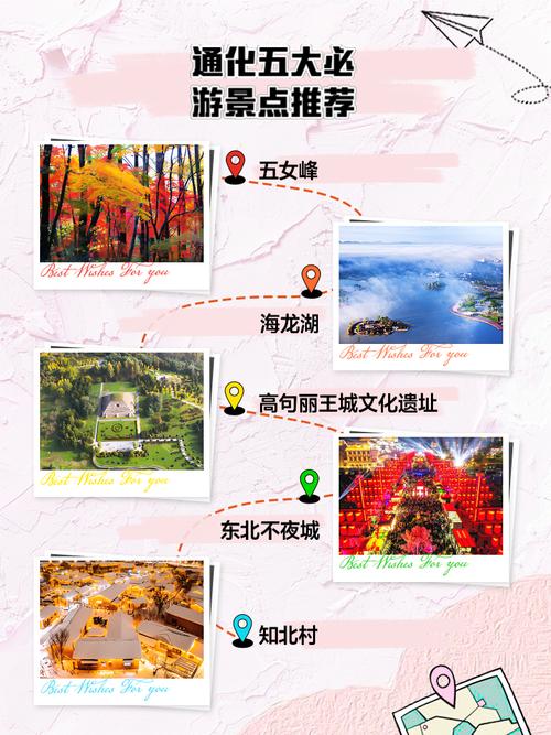 通化旅游攻略一日游？通化旅游攻略一日游景点？-第7张图片-屿企百科网