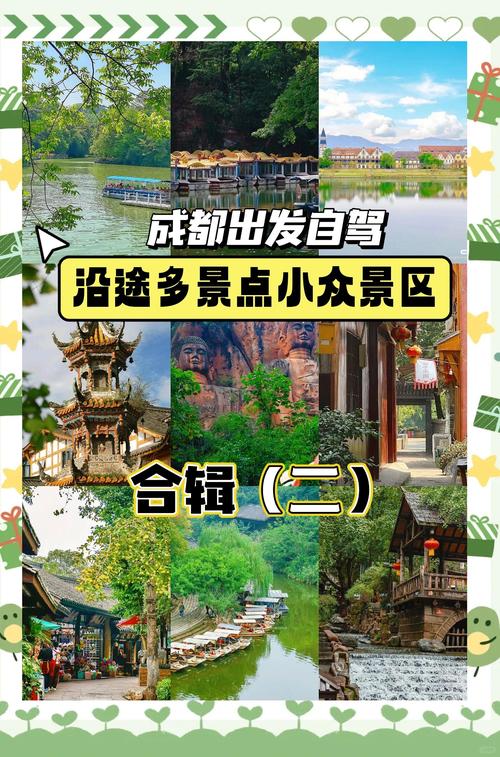 成都周边一日游景点推荐？成都周边景点推荐旅游景点排名？-第2张图片-屿企百科网