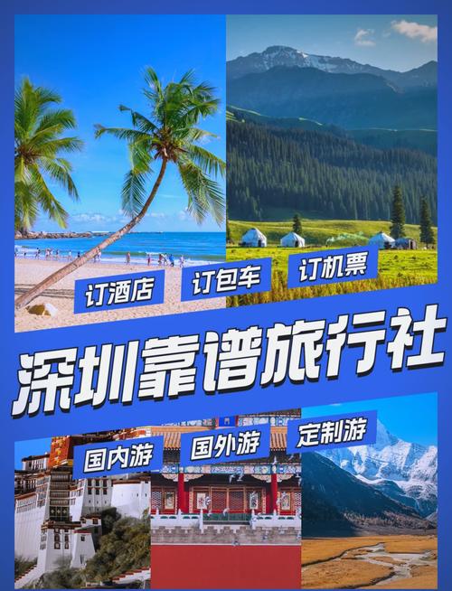 深圳旅游公司名单，深圳旅游公司主要分布在哪里-第2张图片-屿企百科网