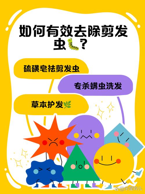 去剪发虫最简单的方法？去剪发虫最简单的方法图片？-第3张图片-屿企百科网