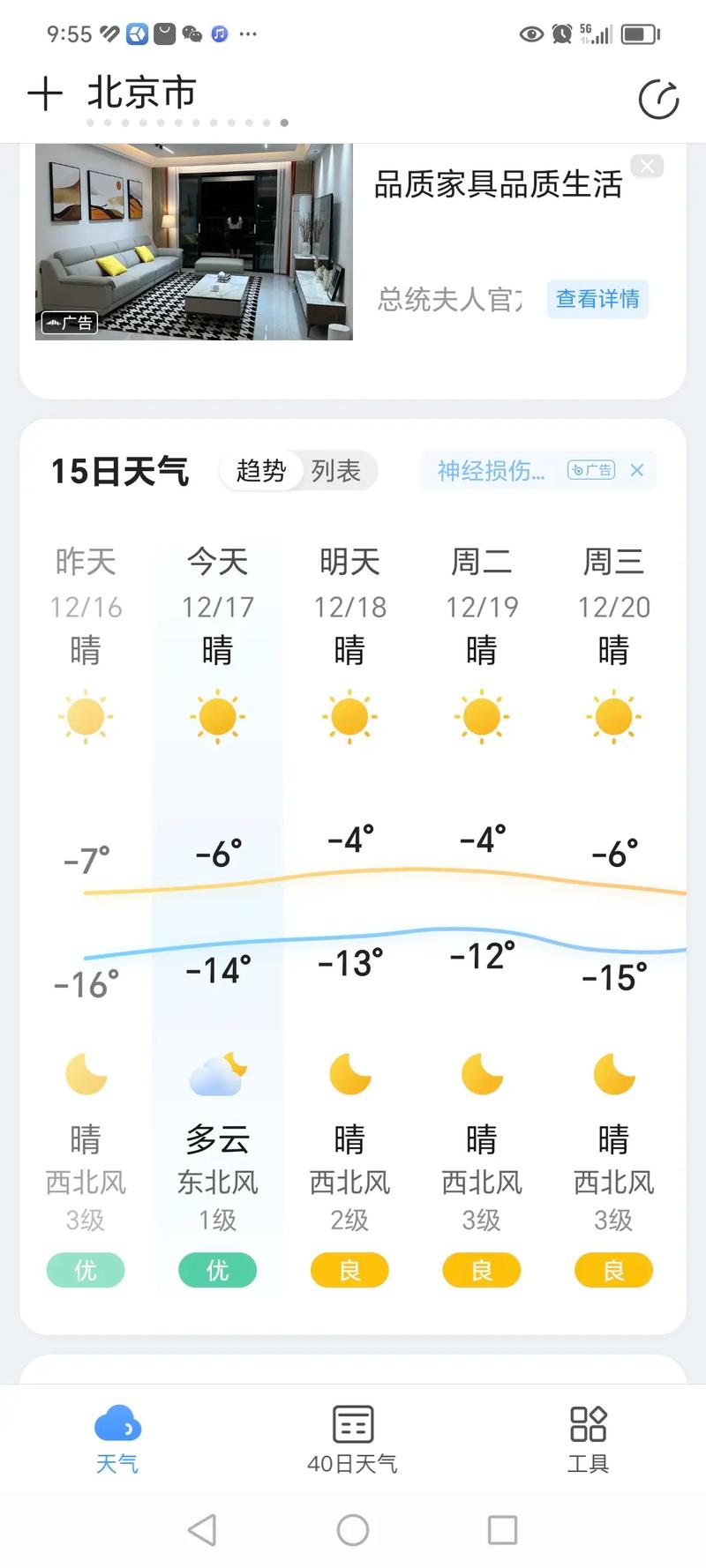 北京市区最低气温记录，北京有史以来最低气温-第2张图片-屿企百科网