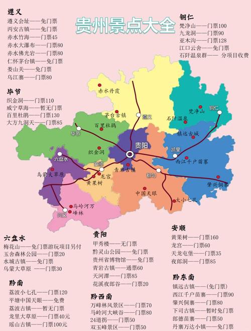 贵州旅游地图自驾车全图？贵州旅游地图自驾车全图最新？-第6张图片-屿企百科网