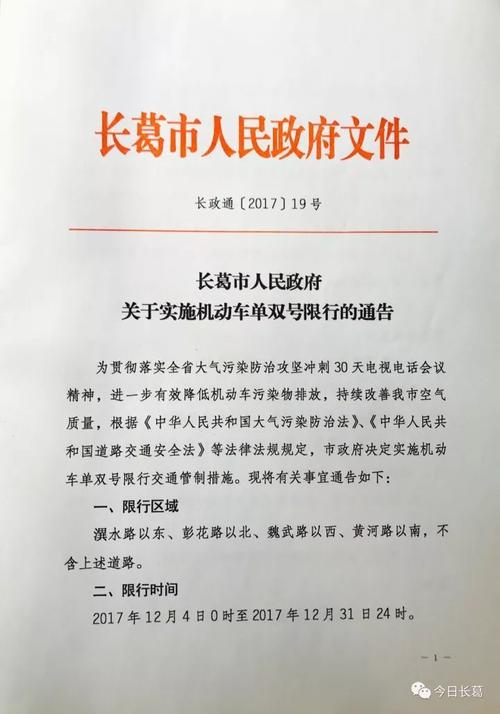 长葛15号限行吗，长葛限号2020最新限号12月-第6张图片-屿企百科网