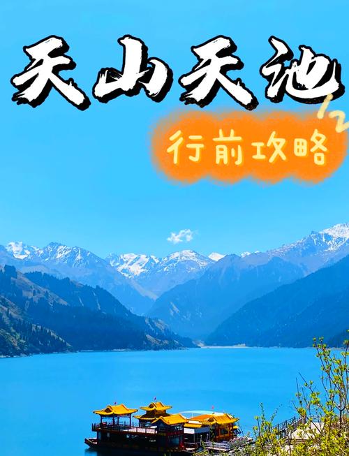 天山天池旅游攻略及花费，新疆天山天池旅游攻略及花费-第2张图片-屿企百科网