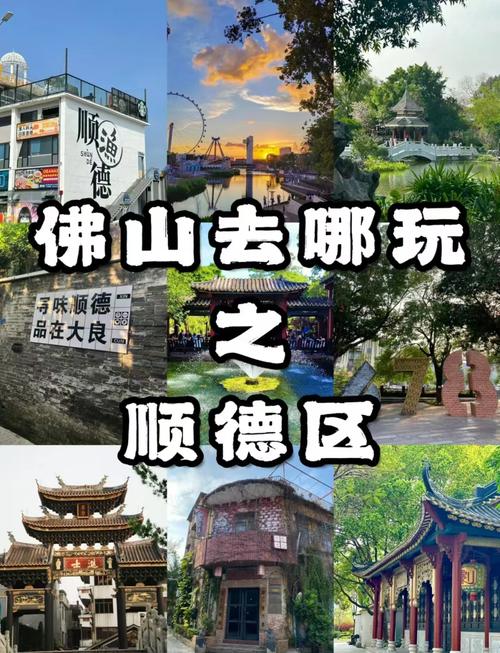 顺德旅游景点排名榜？顺德旅游景点大全排名？-第6张图片-屿企百科网
