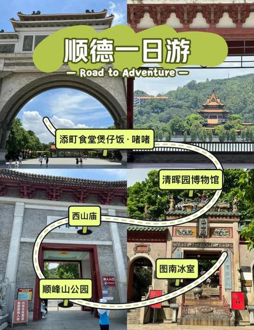 顺德旅游景点排名榜？顺德旅游景点大全排名？-第8张图片-屿企百科网