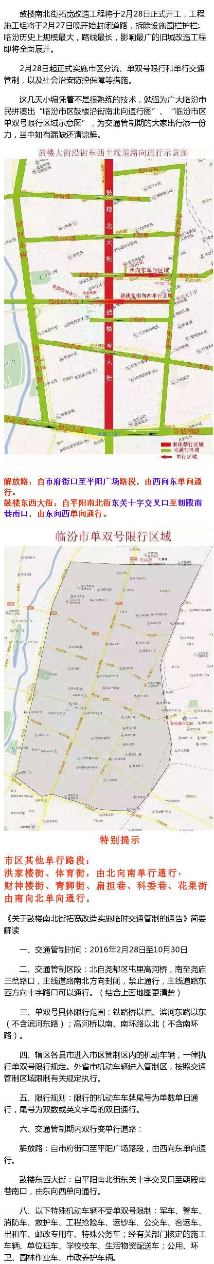 临汾今天限号？临汾今天限号查询？-第4张图片-屿企百科网