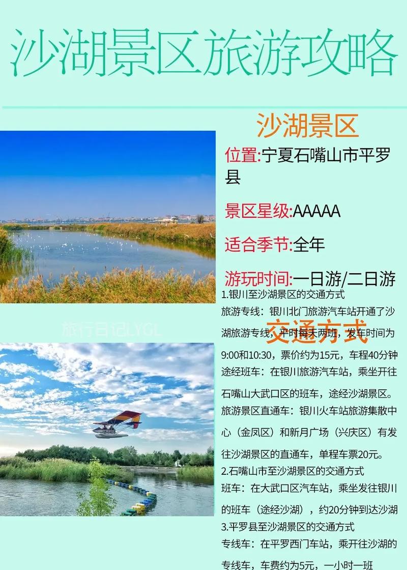 宁夏沙湖一日游，宁夏沙湖一日游作文750字-第2张图片-屿企百科网