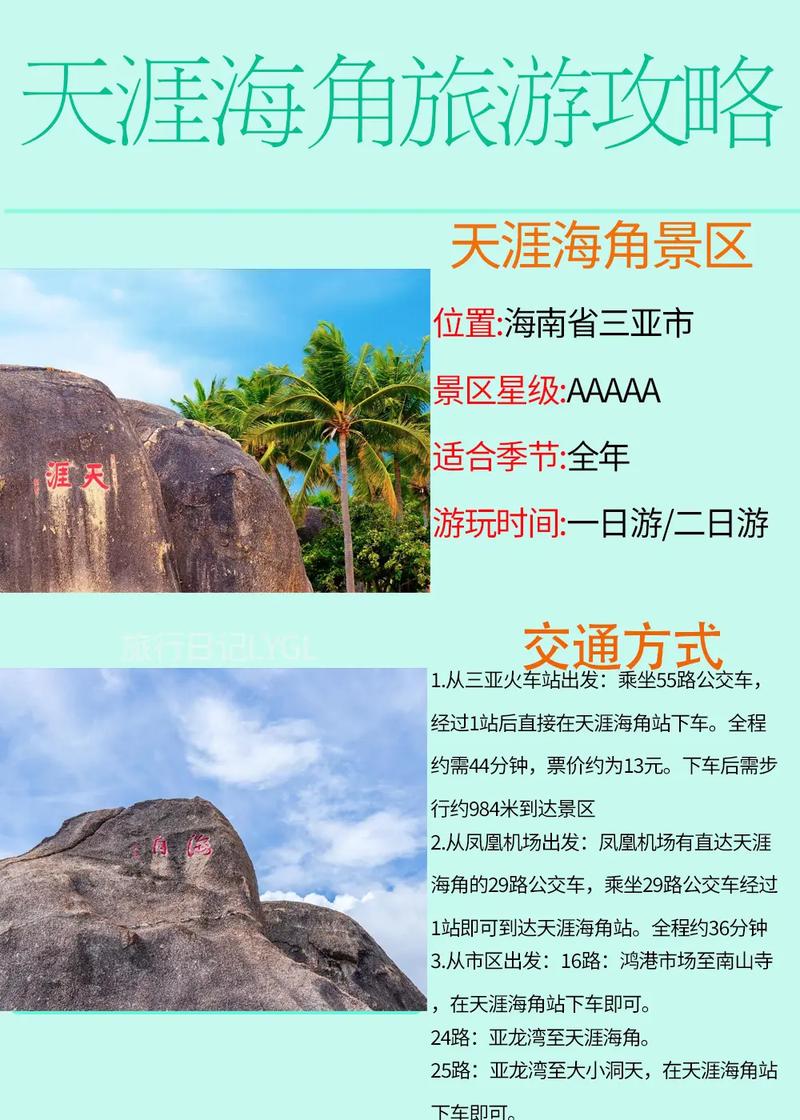 三亚天涯海角门票费用，三亚天涯海角门票费用查询-第2张图片-屿企百科网