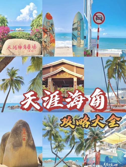 三亚天涯海角门票费用，三亚天涯海角门票费用查询-第6张图片-屿企百科网