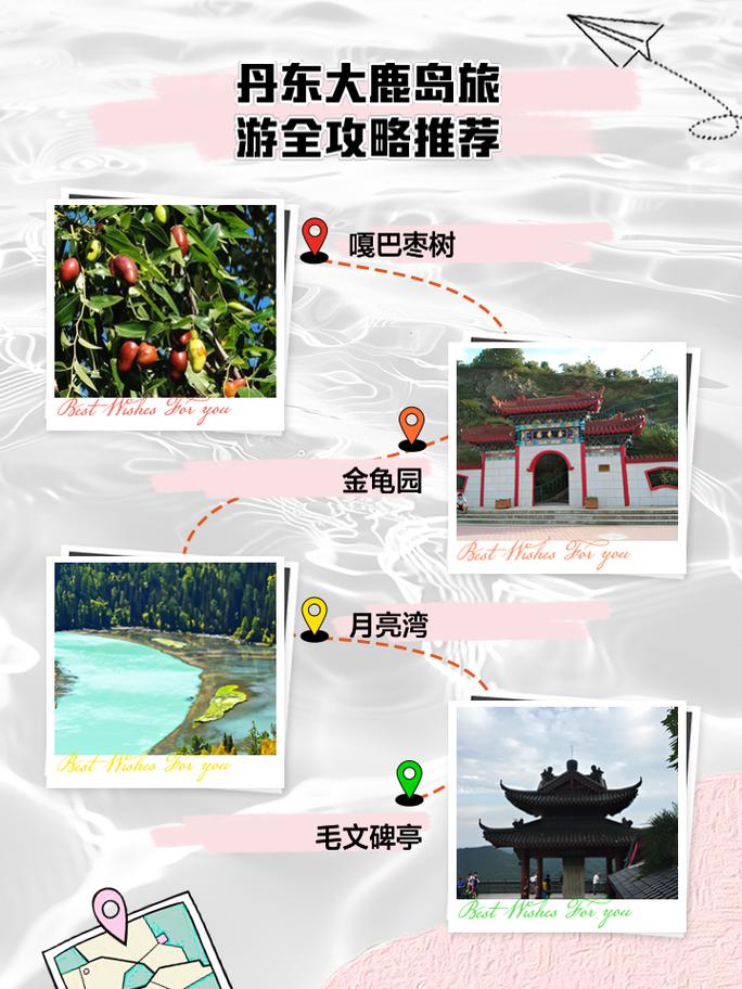 丹东大鹿岛旅游攻略自驾游，丹东大鹿岛旅游攻略 自驾游？-第5张图片-屿企百科网