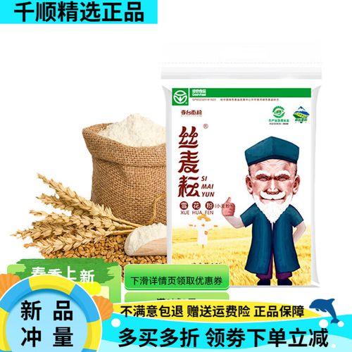 雪花粉是什么面粉，雪花粉是什么面粉?-第5张图片-屿企百科网