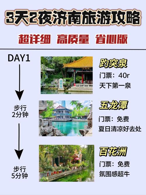 济南旅游攻略三日游，济南3日游经典线路？