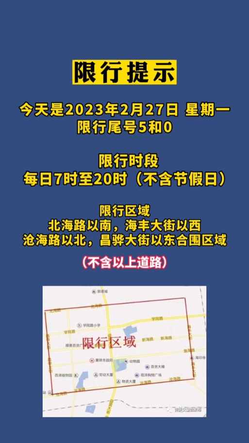 邯郸4月号限号么，邯郸4月1号限什么车号-第4张图片-屿企百科网