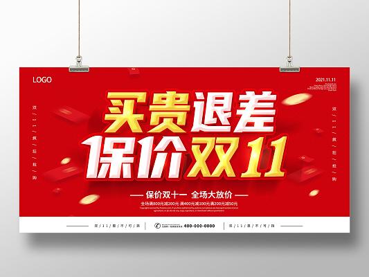 双十一保价是什么意思，双十一保价险怎么申请赔偿？-第4张图片-屿企百科网