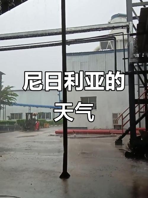 尼日利亚气温怎么样,尼日利亚温度比较高和最低温度是几度?-第7张图片-屿企百科网 尼日利亚气温怎么样,尼日利亚温度比较高和最低温度是几度?-第7张图片-屿企百科网