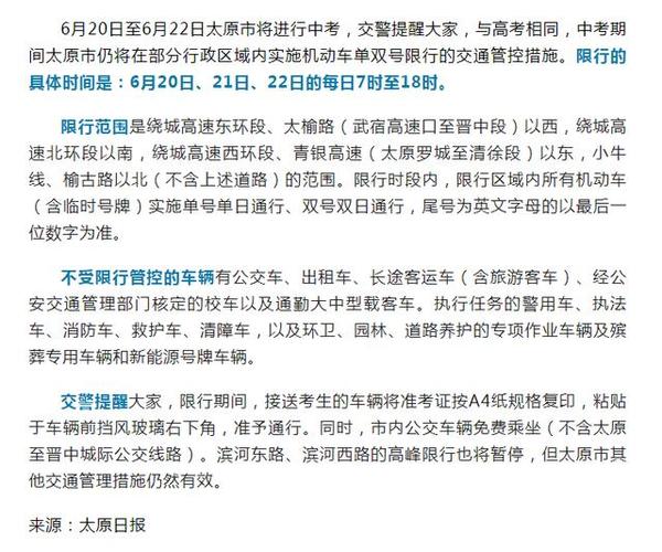 太原22号限号到几点？2021年2月22日太原限行？-第6张图片-屿企百科网