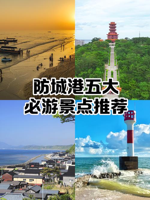 防城港2日游玩攻略，防城港2日游玩攻略图？-第2张图片-屿企百科网
