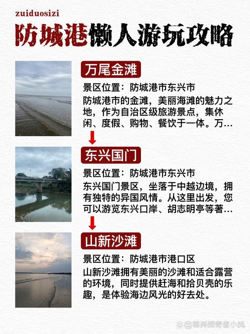 防城港2日游玩攻略，防城港2日游玩攻略图？-第6张图片-屿企百科网