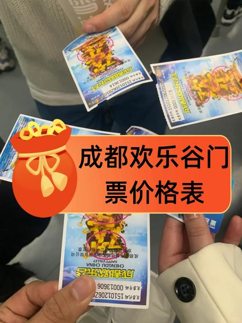 欢乐谷门票哪里买便宜，欢乐谷门票哪里买划算？-第2张图片-屿企百科网