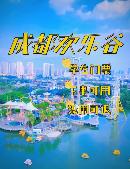 欢乐谷门票哪里买便宜，欢乐谷门票哪里买划算？-第3张图片-屿企百科网